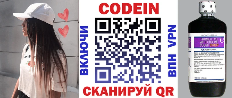 Codein Purple Drank  Воронеж 