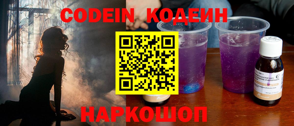 цены   Кодеиновый сироп Lean Purple Drank  Вход с VPN  Россия 