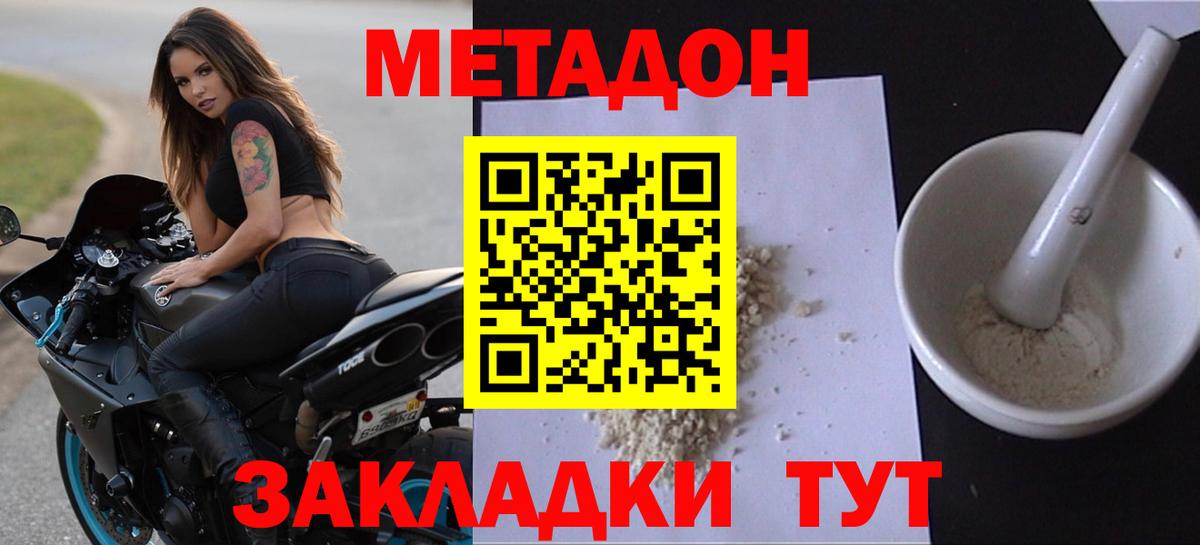 Метадон methadone Россия